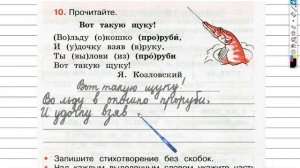 Упражнение 10 - ГДЗ по Русскому языку Рабочая тетрадь 3 класс (Канакина, Горецкий) Часть 2