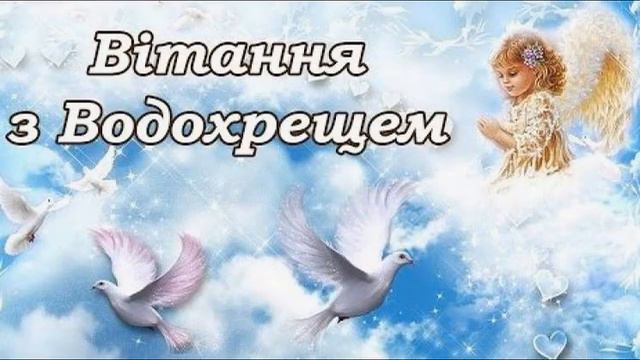 З водохрещем смотреть онлайн