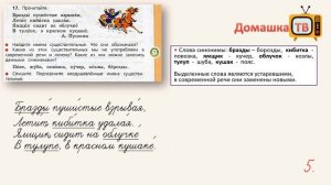 Упражнение 17 страница 13 - Русский язык (Канакина, Горецкий) - 3 класс 2 часть