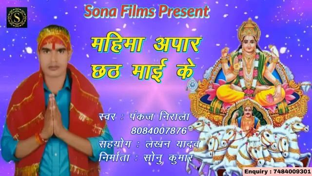 Chat maa ka git singar Pankaj Nirala смотреть онлайн