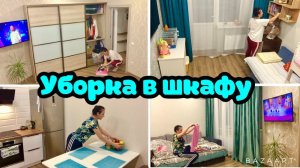Вечерняя уборка ♀️ за два дня / Уборка и порядок в шкафу / Мотивация ! Уборка в Краснодаре!