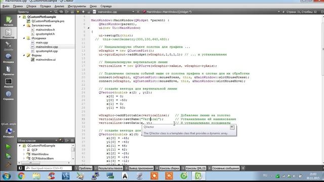 Qt уроки #16. QCustomPlot - быстрый старт в работе с графиками смотреть онлайн