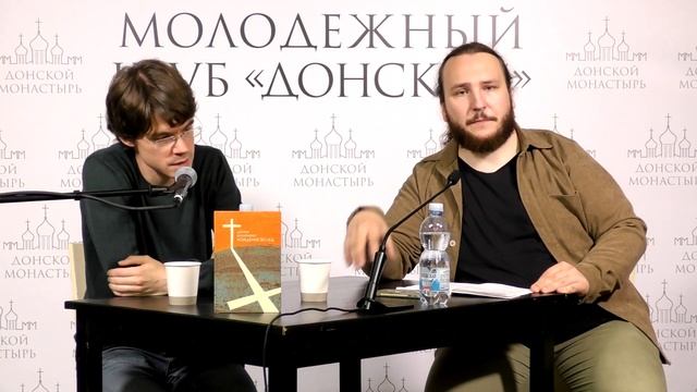 Диакон Иоанн Мыздриков и Дмитрий Рындин. "Хождение вслед" Дитриха Бонхёффера смотреть онлайн