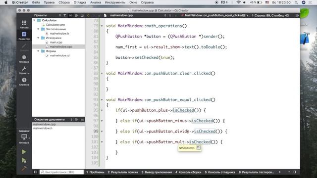 Изучение Qt Creator | Урок #12 - Создание калькулятора (Добавление функционала) смотреть онлайн