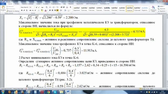 28. Уточненный расчет токов КЗ (КП) смотреть онлайн