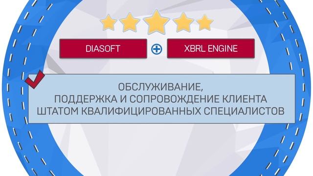 Diasoft XBRL Engine IT-решение для XBRL-отчетности смотреть онлайн