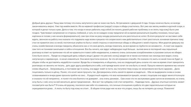 Сильно обидел любимую девушку - Разбор ошибок - смотреть онлайн