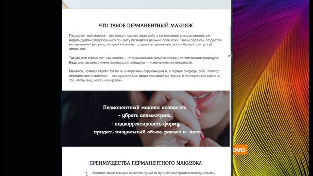 Сайт для студии перманентного макияжа смотреть онлайн