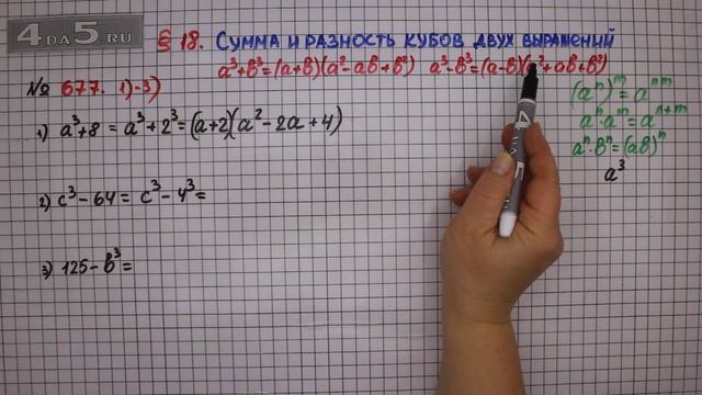 Упражнение № 677 (Вариант 1-3) – ГДЗ Алгебра 7 класс – Мерзляк А.Г., Полонский В.Б., Якир М.С. смотреть онлайн