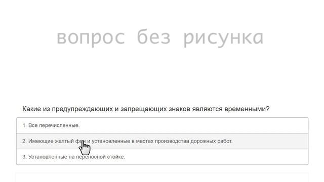 ПДД билеты: Предупреждающие дорожные знаки смотреть онлайн