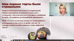 3 урок. С чего кондитеру начать готовить десерты на продажу.