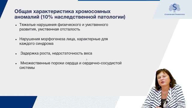 Медицинская генетика смотреть онлайн