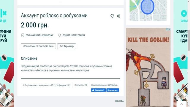 Купил аккаунт роблокс у которого на счету 120000 робуксов. Роблокс смотреть онлайн