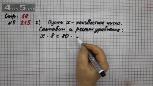 Страница 58 Задание 215 (Вариант 2) – Математика 4 класс Моро – Учебник Часть 2