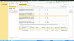 как в 1с Аптека списать медикаменты