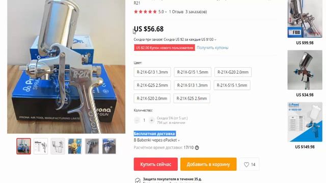 Краскопульты воздушные R 21X PRONA из Китая в магазине Алиэкспресс смотреть онлайн