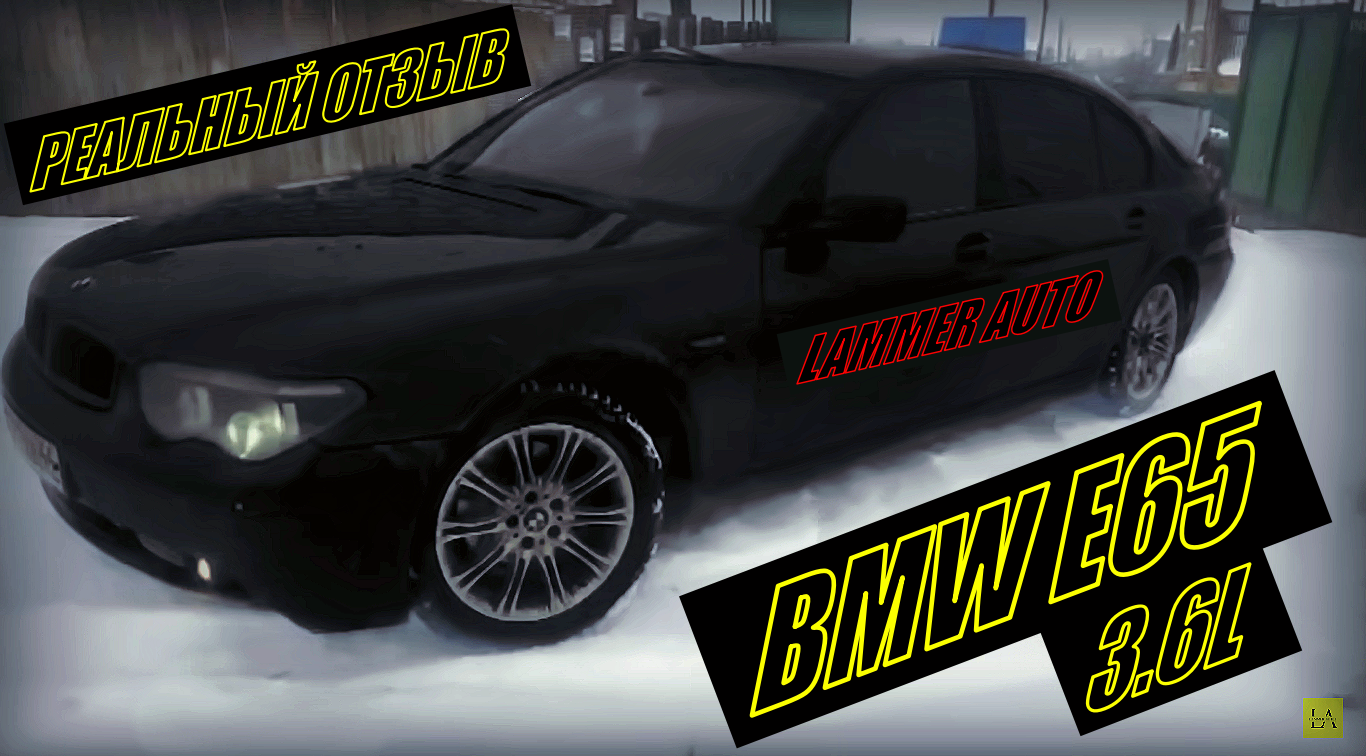 Честный отзыв о BMW E65. Год владения. Стоимость содержания. Часть 1