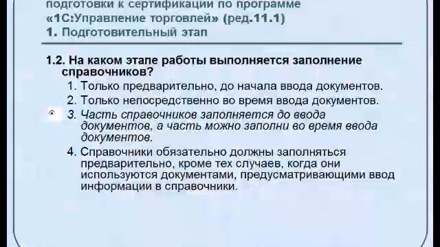Ответы на тесты 1С Управление торговлей Профессионал Вопрос 1.2 смотреть онлайн
