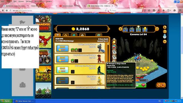 Подсказки по играм #1 Clicker Heroes смотреть онлайн