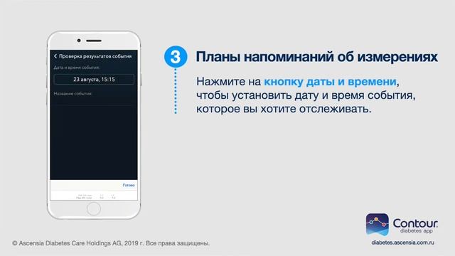 Создание планов напоминаний об измерениях | CONTOUR DIABETES app | mmol/l | Россия (ru_RU) смотреть онлайн