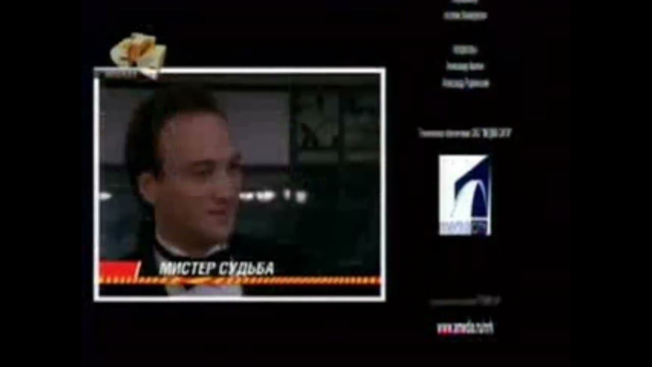 Анонс "Мистер Судьба" в титрах "Не родись красивой" (СТС, 07.06.2006) смотреть онлайн