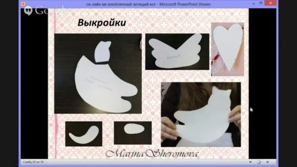 Он-Лайн МК "Влюблённый летящий кот в стиле Тильда"