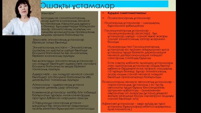 Тақырыбы: Эпилепсия. Оқытушы: Конирова С.К. смотреть онлайн
