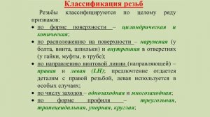 Лекция №4 Соединения неразъемные и разъемные