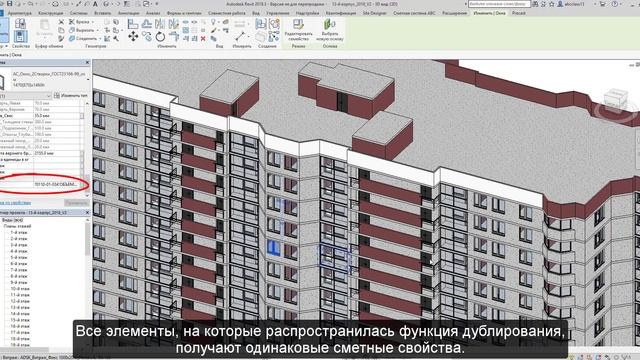 BIM смета в Autodesk Revit