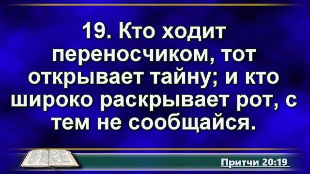 Библия крупным шрифтом. Притчи. смотреть онлайн
