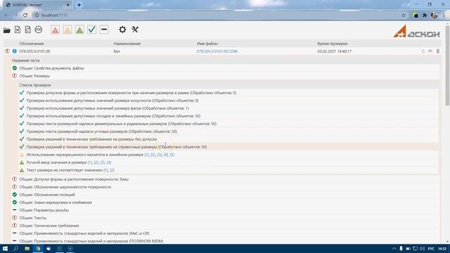 КОМПАС-Эксперт, автоматическая проверка документов смотреть онлайн