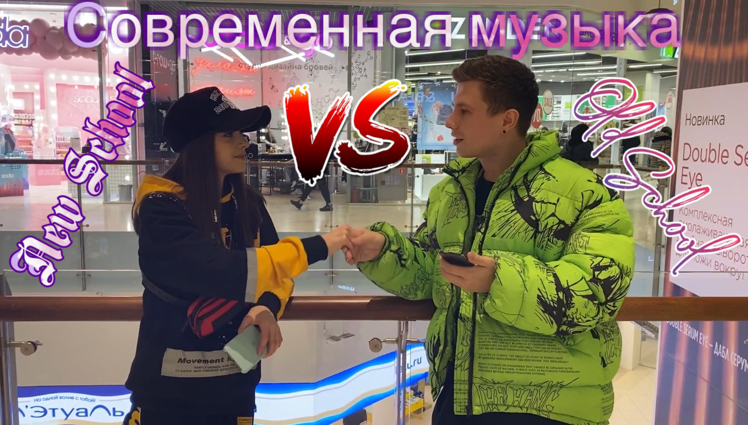 Социальный опрос: Современная музыка