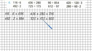 Страница 90 Задание 4 – Математика 3 класс (Моро) Часть 2