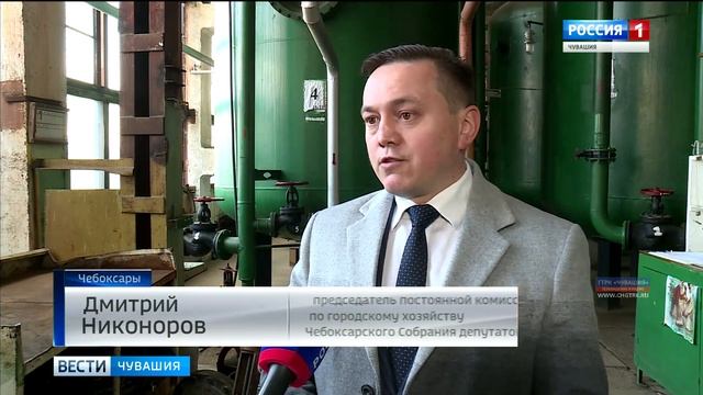 Чебоксарские депутаты оценили состояние котельных муниципального предприятия «Теплосеть» смотреть онлайн