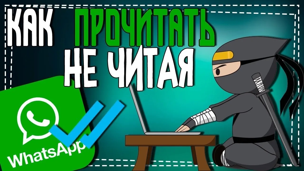 Как прочитав Сообщение оставить его Непрочитанным Ватсап смотреть онлайн