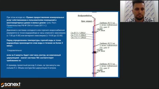 Вебинар «Оборудование SANEXT для систем водоснабжения» смотреть онлайн