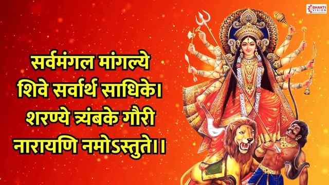 Dhun - 108 Times || सर्वमङ्गलमाङ्गल्ये शिवे सर्वार्थसाधिके || Sarva Mangala Mangalye || Durga Mantr смотреть онлайн