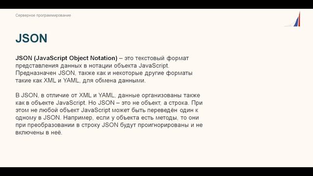 Лекция 8. Серверное программирование смотреть онлайн