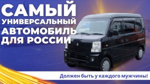 ТАКОЙ АВТОМОБИЛЬ ДОЛЖЕН БЫТЬ У КАЖДОГО МУЖЧИНЫ! SUZUKI EVERY 4WD