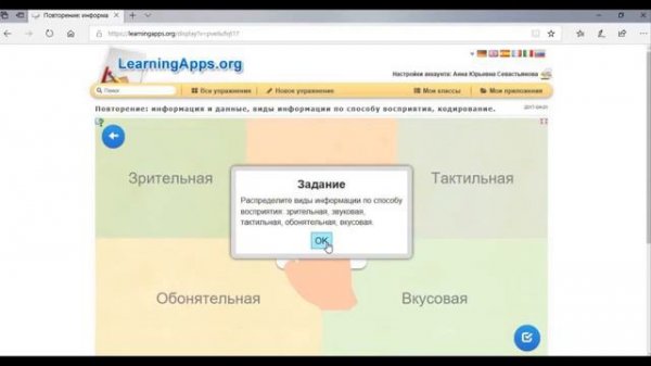 Использование Online сервиса Learning Apps на внеурочных занятиях