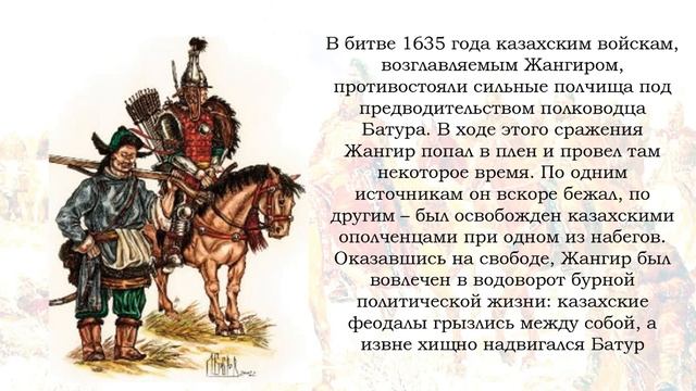 Казахско джунгарское противостояние при Жангир хане смотреть онлайн