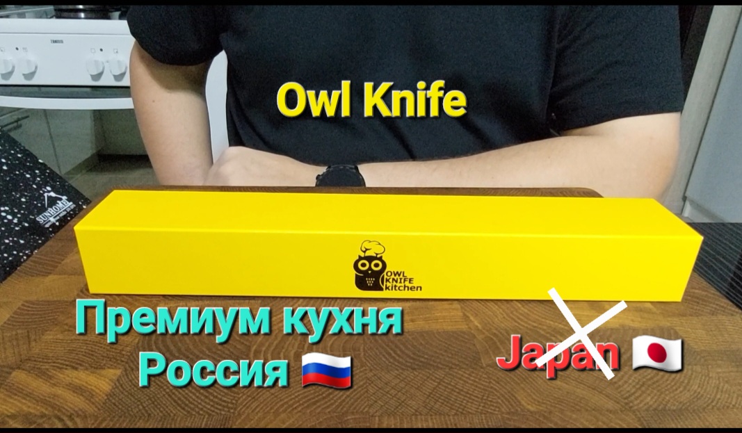 U130F от Owl Knife самый лучший универсальный нож для кухни. Премиум кухня из России. смотреть онлайн