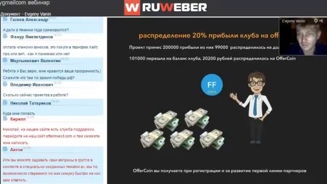 Презентация клуба Оfferinvest и ответы на вопросы от Е. Ванина,16.12.15 смотреть онлайн