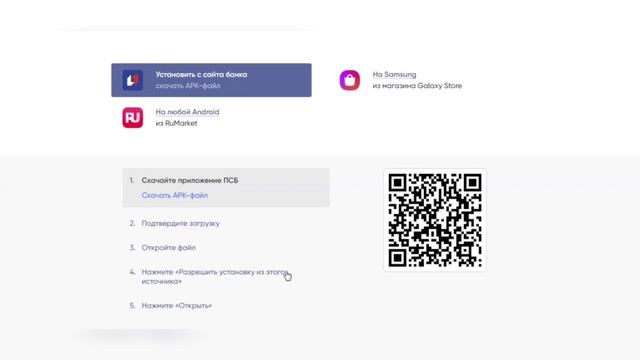 Как установить приложение Промсвязьбанка для Андроид и iOS с официального сайта смотреть онлайн