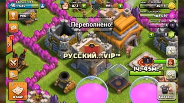 Мой новый клан в игре Clash of Clans (Русский...VIP™) смотреть онлайн