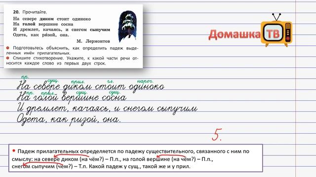 Упражнение 20 страница 12 - Русский язык (Канакина, Горецкий) - 4 класс 2 часть смотреть онлайн