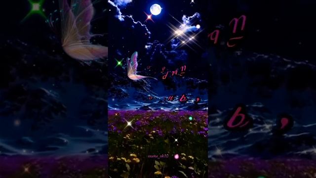 Доброй ночи! Красивых снов! смотреть онлайн