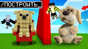 Использую ЧИТЫ на соревновании в битве построек ГОВОРЯЩЕГО БЕНА ! MY TALKING BEN MINECRAFT