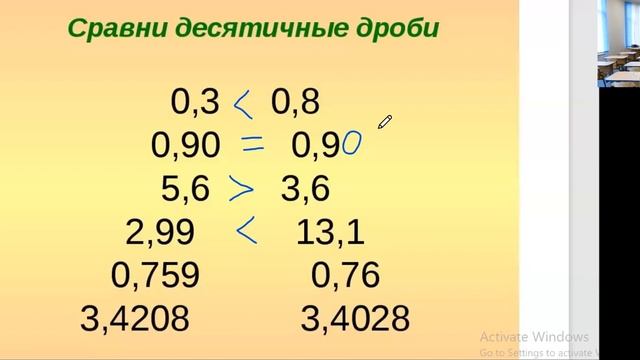 Сравнение десятичных дробей. Математика 5 класс смотреть онлайн