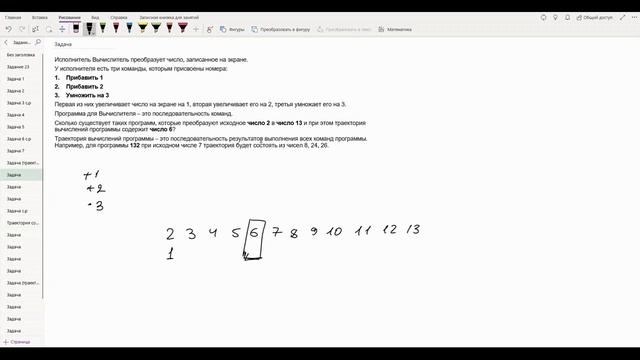 Задание 23 | ЕГЭ по информатике. Траектория с одним ограничением "содержит" смотреть онлайн